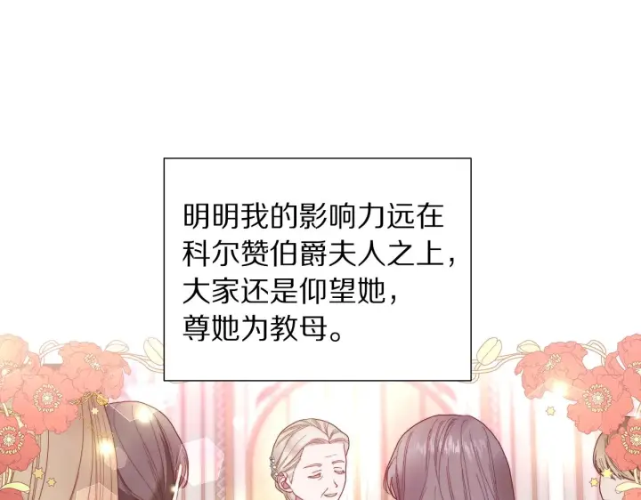 漫画《露西亚-攻略公爵计划》第98话 破宴第37张图