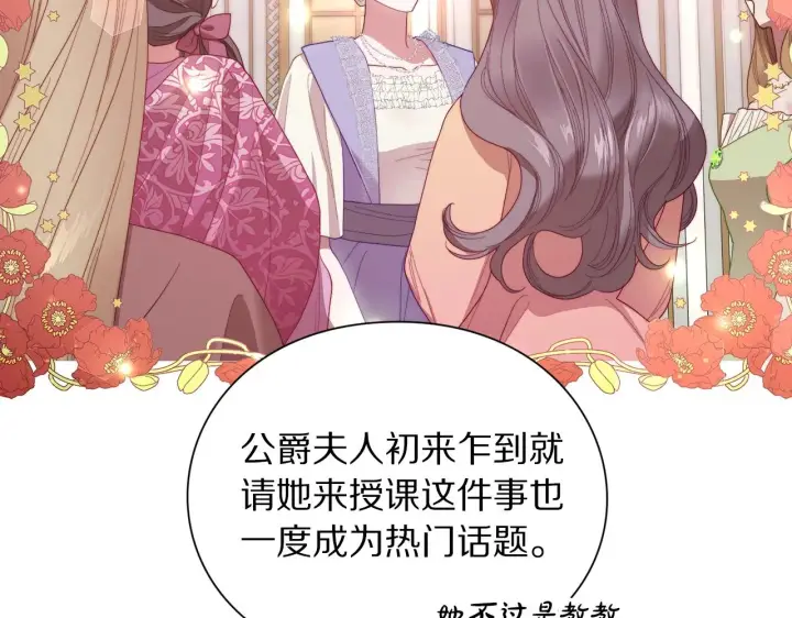 漫画《露西亚-攻略公爵计划》第98话 破宴第38张图