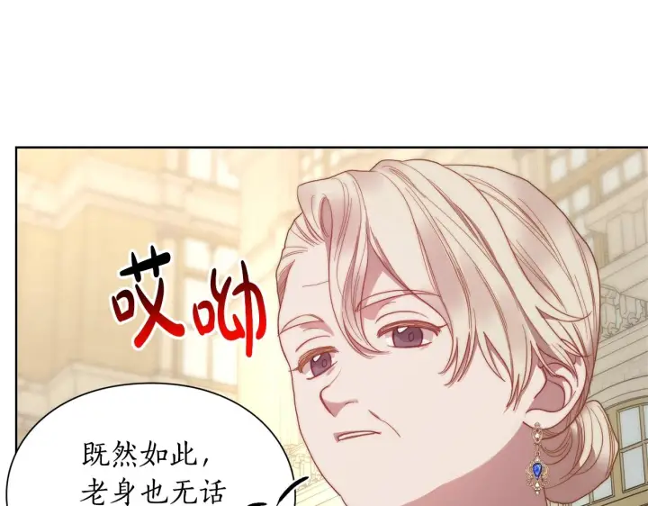 漫画《露西亚-攻略公爵计划》第98话 破宴第4张图