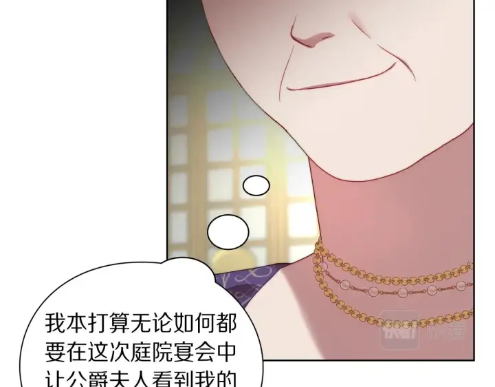 漫画《露西亚-攻略公爵计划》第98话 破宴第41张图