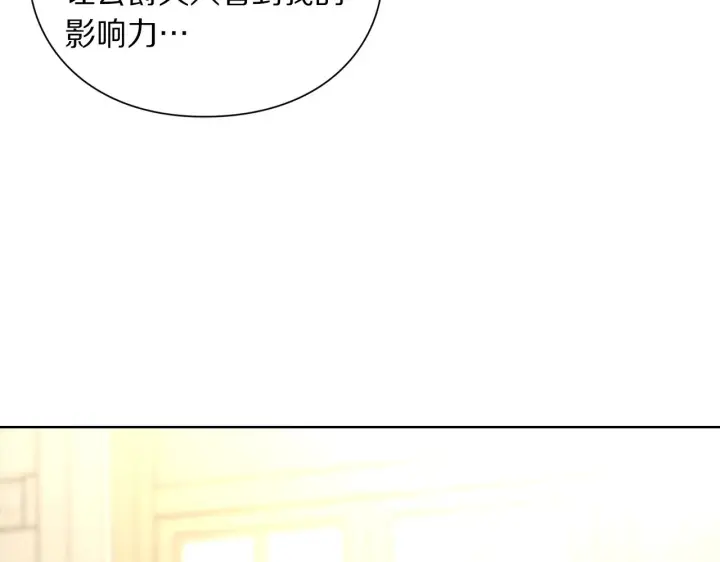 漫画《露西亚-攻略公爵计划》第98话 破宴第42张图