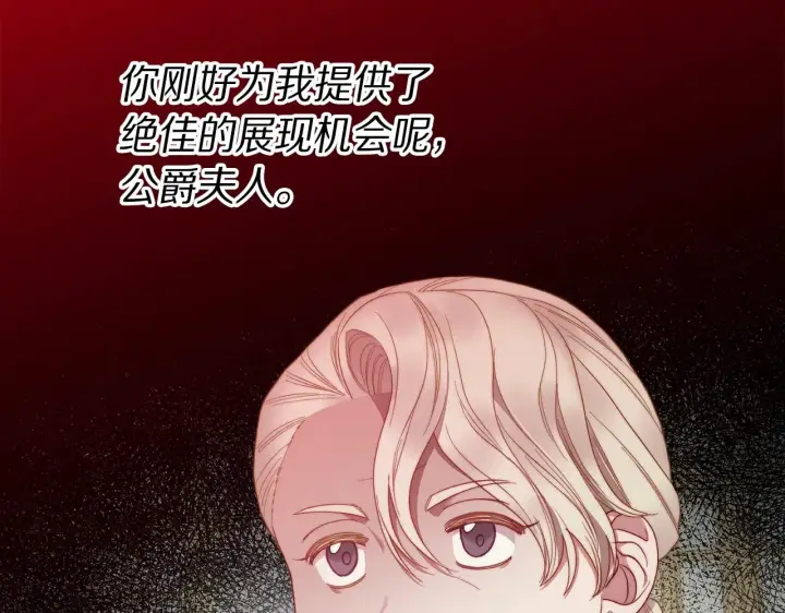 漫画《露西亚-攻略公爵计划》第98话 破宴第45张图