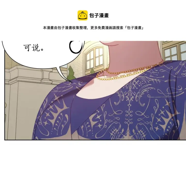 漫画《露西亚-攻略公爵计划》第98话 破宴第5张图