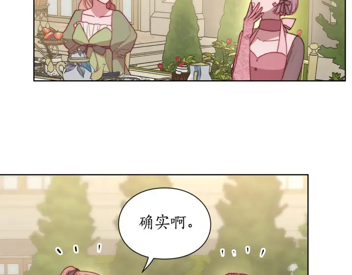 漫画《露西亚-攻略公爵计划》第98话 破宴第55张图