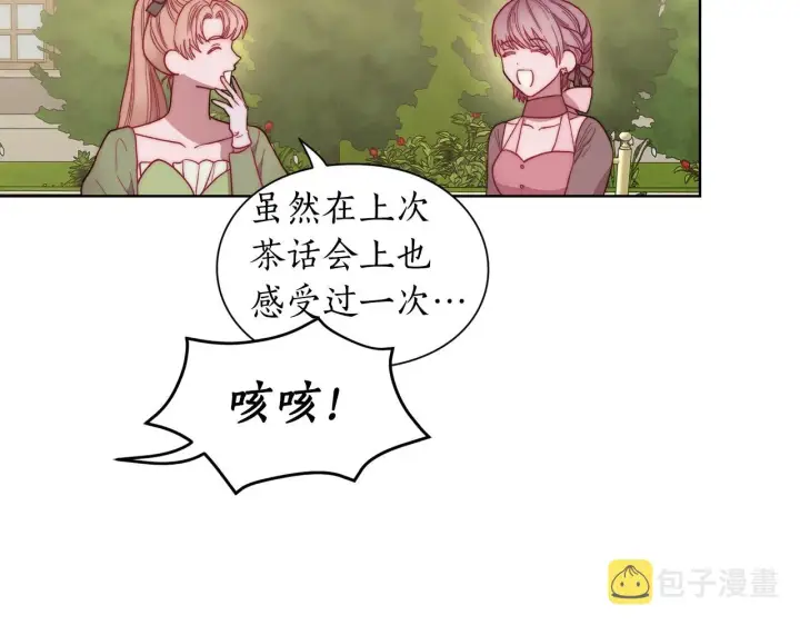 漫画《露西亚-攻略公爵计划》第98话 破宴第56张图