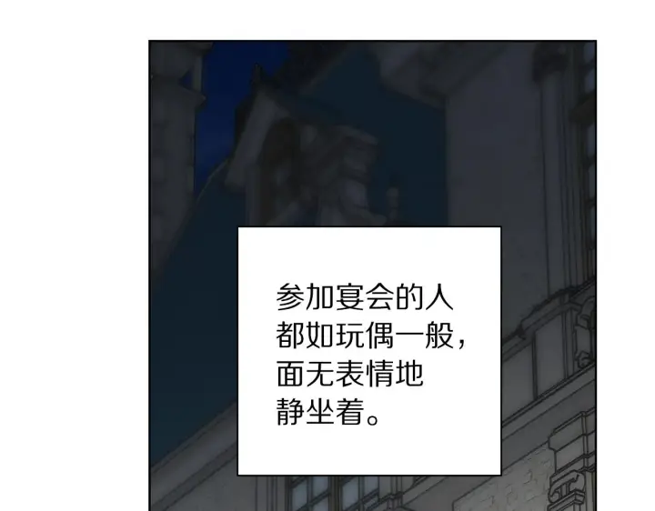 漫画《露西亚-攻略公爵计划》第98话 破宴第67张图