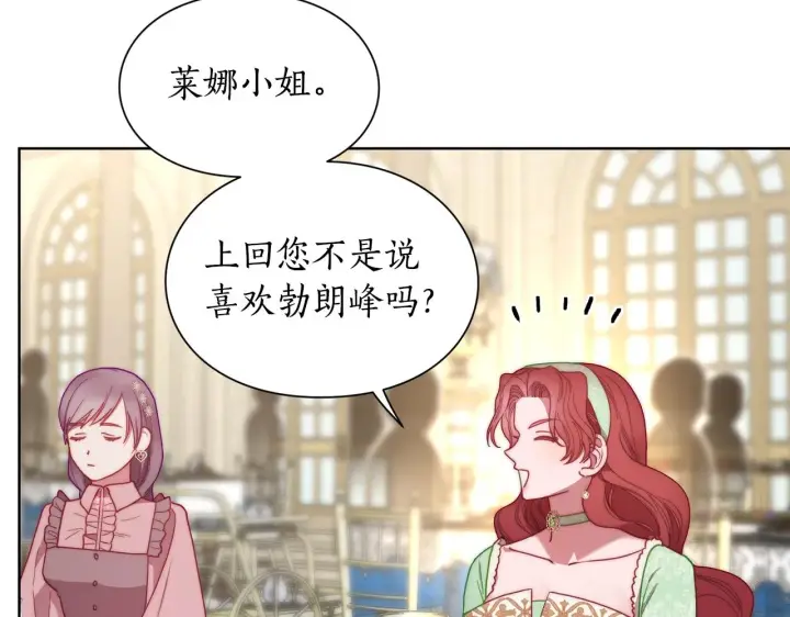 漫画《露西亚-攻略公爵计划》第98话 破宴第78张图