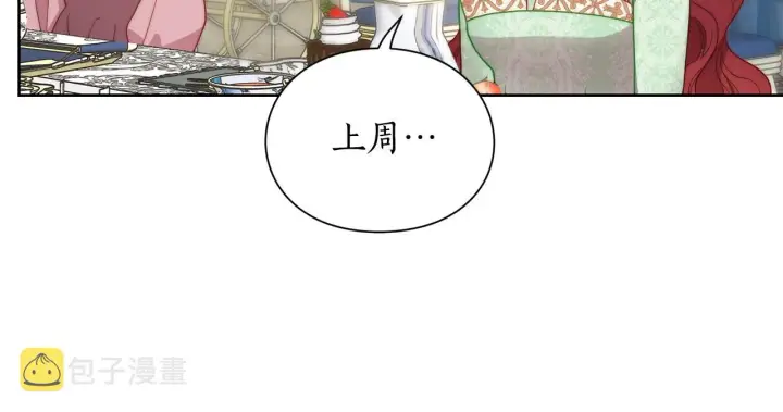 漫画《露西亚-攻略公爵计划》第98话 破宴第79张图