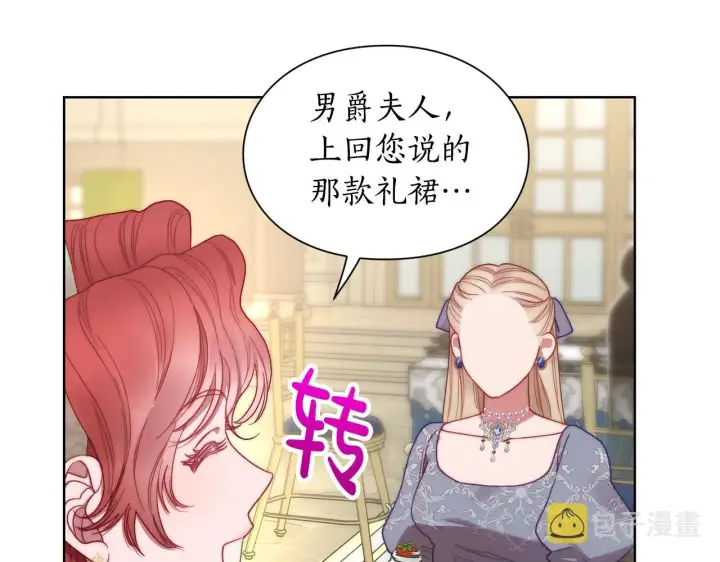 漫画《露西亚-攻略公爵计划》第98话 破宴第83张图