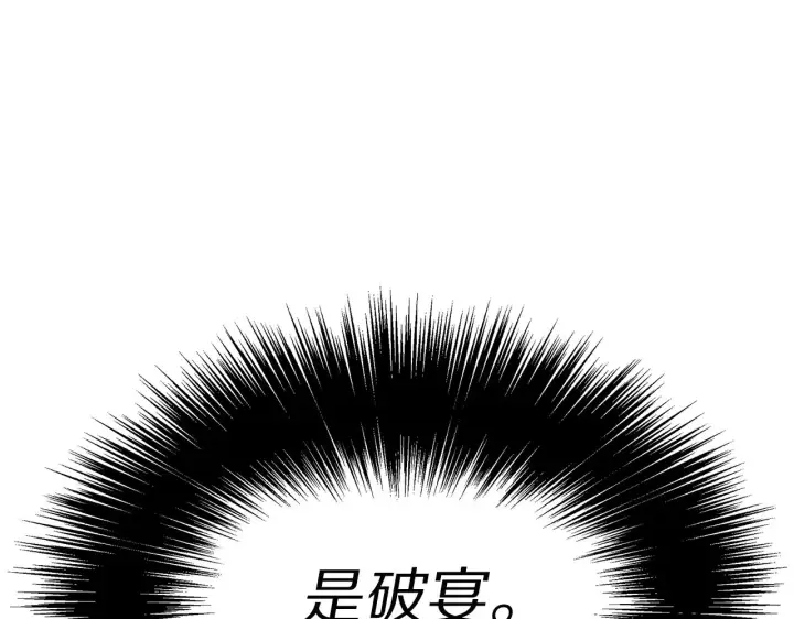 漫画《露西亚-攻略公爵计划》第98话 破宴第93张图