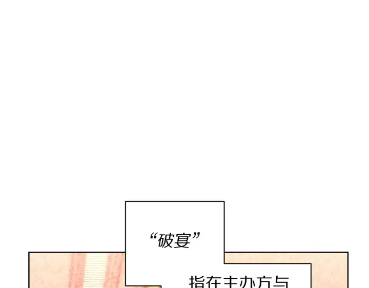 漫画《露西亚-攻略公爵计划》第98话 破宴第95张图