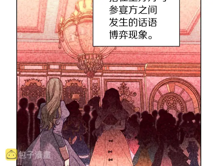 漫画《露西亚-攻略公爵计划》第98话 破宴第96张图
