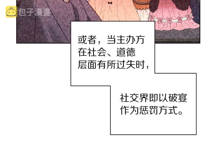 漫画《露西亚-攻略公爵计划》第98话 破宴第97张图