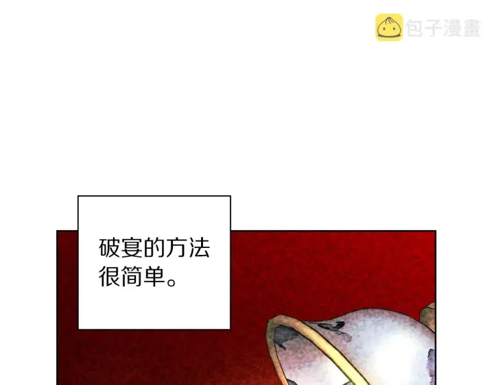 漫画《露西亚-攻略公爵计划》第98话 破宴第98张图