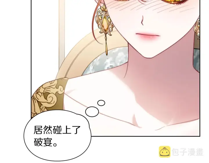 漫画《露西亚-攻略公爵计划》第99话 自以为是第10张图