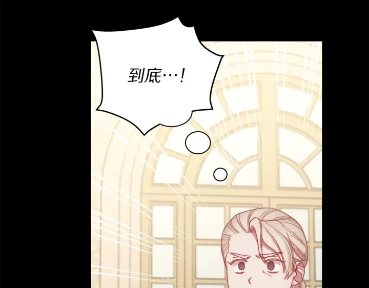 漫画《露西亚-攻略公爵计划》第99话 自以为是第100张图