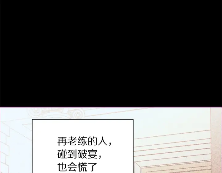 漫画《露西亚-攻略公爵计划》第99话 自以为是第102张图