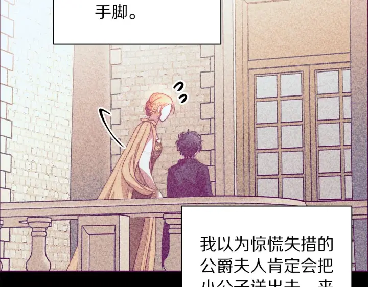 漫画《露西亚-攻略公爵计划》第99话 自以为是第103张图