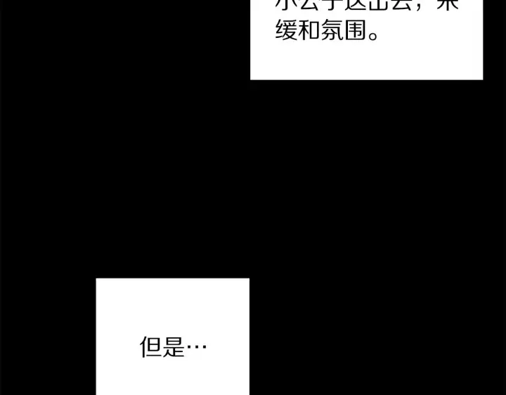 漫画《露西亚-攻略公爵计划》第99话 自以为是第104张图
