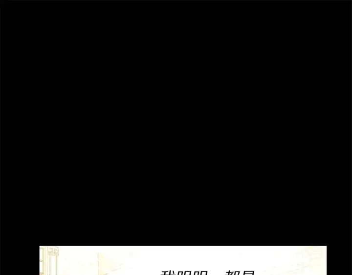 漫画《露西亚-攻略公爵计划》第99话 自以为是第109张图