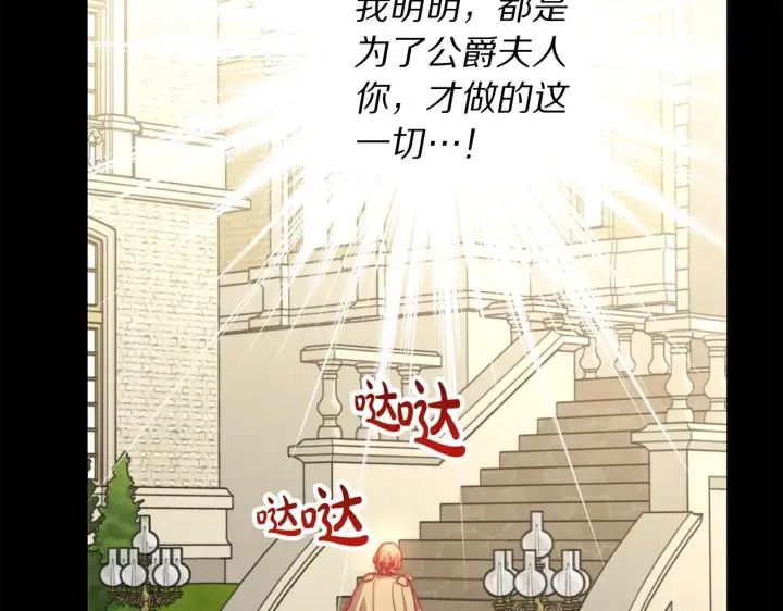 漫画《露西亚-攻略公爵计划》第99话 自以为是第110张图