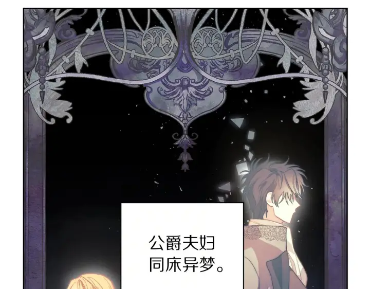 漫画《露西亚-攻略公爵计划》第99话 自以为是第113张图