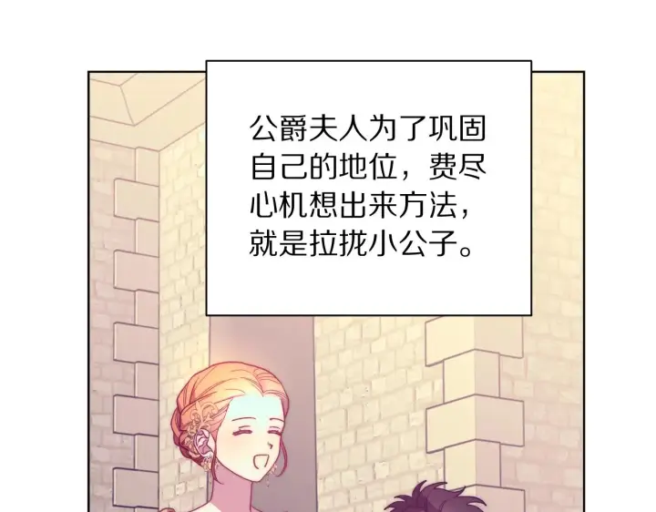 漫画《露西亚-攻略公爵计划》第99话 自以为是第115张图