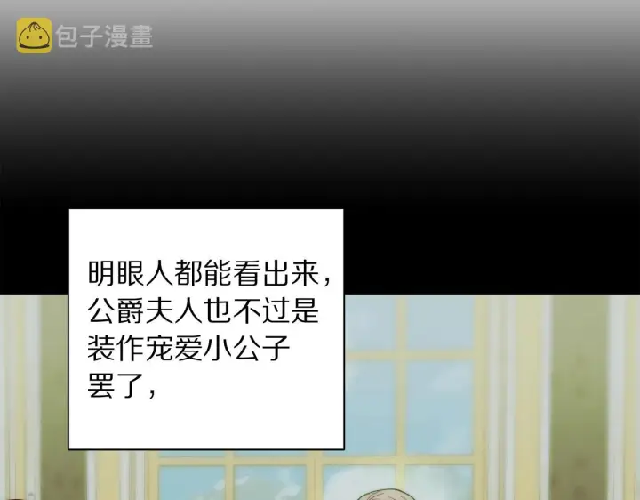 漫画《露西亚-攻略公爵计划》第99话 自以为是第117张图