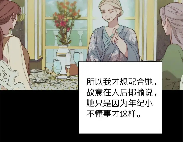 漫画《露西亚-攻略公爵计划》第99话 自以为是第118张图