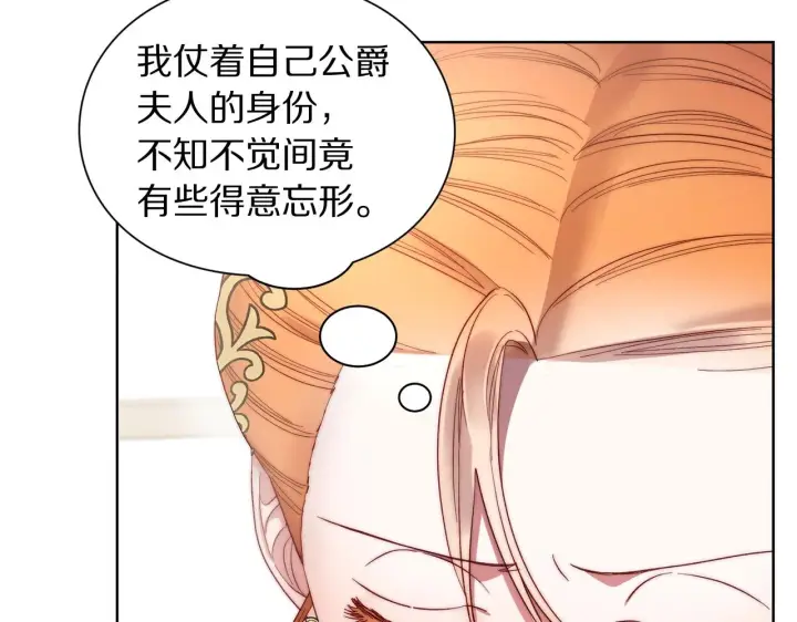 漫画《露西亚-攻略公爵计划》第99话 自以为是第12张图