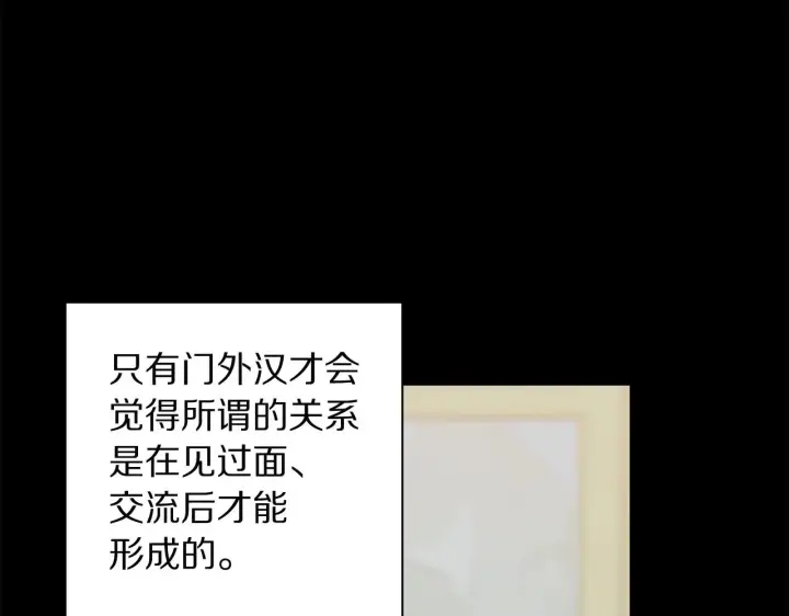漫画《露西亚-攻略公爵计划》第99话 自以为是第120张图