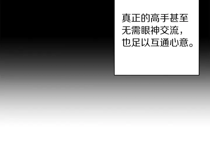 漫画《露西亚-攻略公爵计划》第99话 自以为是第122张图