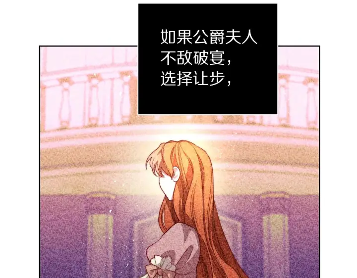 漫画《露西亚-攻略公爵计划》第99话 自以为是第123张图