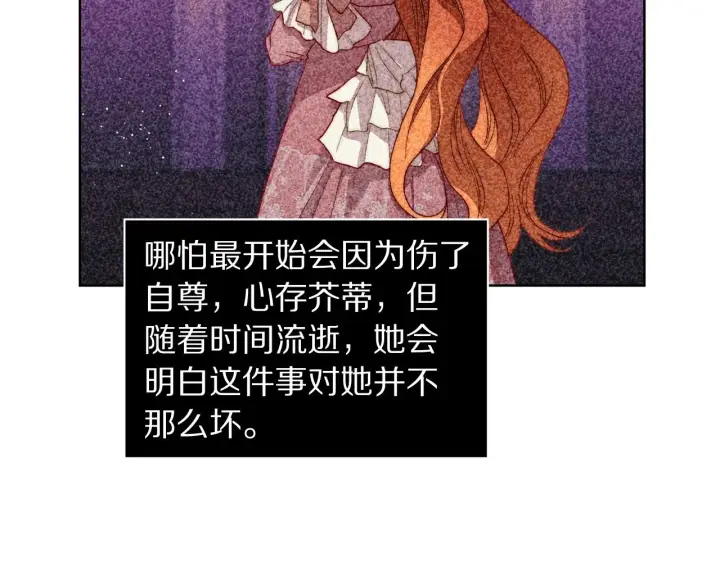 漫画《露西亚-攻略公爵计划》第99话 自以为是第124张图