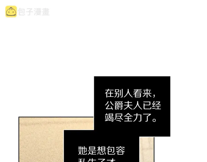 漫画《露西亚-攻略公爵计划》第99话 自以为是第125张图