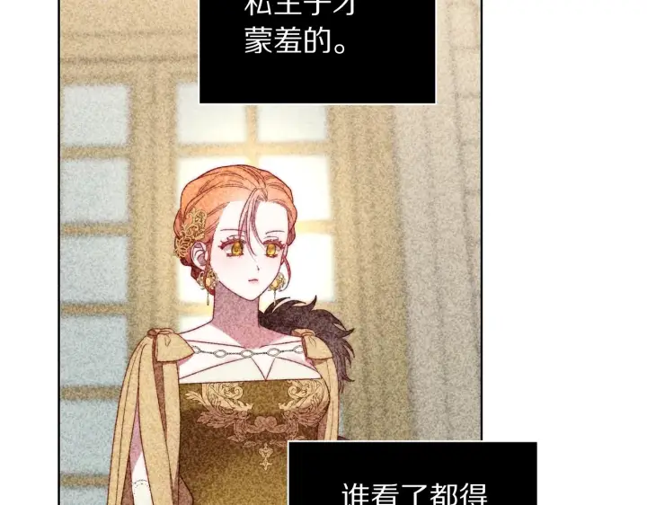 漫画《露西亚-攻略公爵计划》第99话 自以为是第126张图