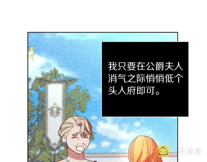 漫画《露西亚-攻略公爵计划》第99话 自以为是第128张图