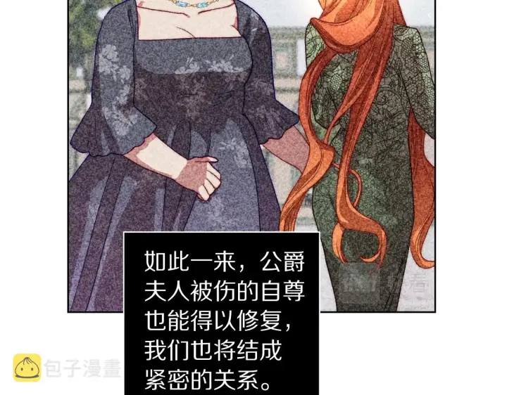 漫画《露西亚-攻略公爵计划》第99话 自以为是第129张图