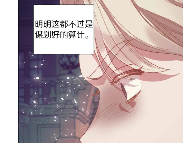 漫画《露西亚-攻略公爵计划》第99话 自以为是第131张图