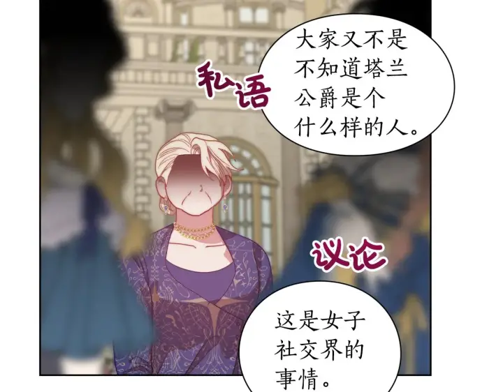 漫画《露西亚-攻略公爵计划》第99话 自以为是第135张图