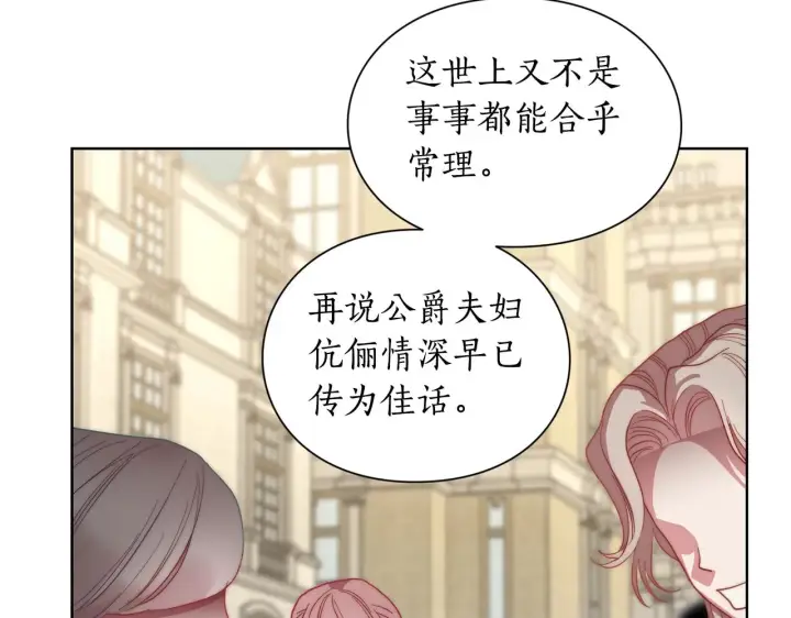 漫画《露西亚-攻略公爵计划》第99话 自以为是第137张图