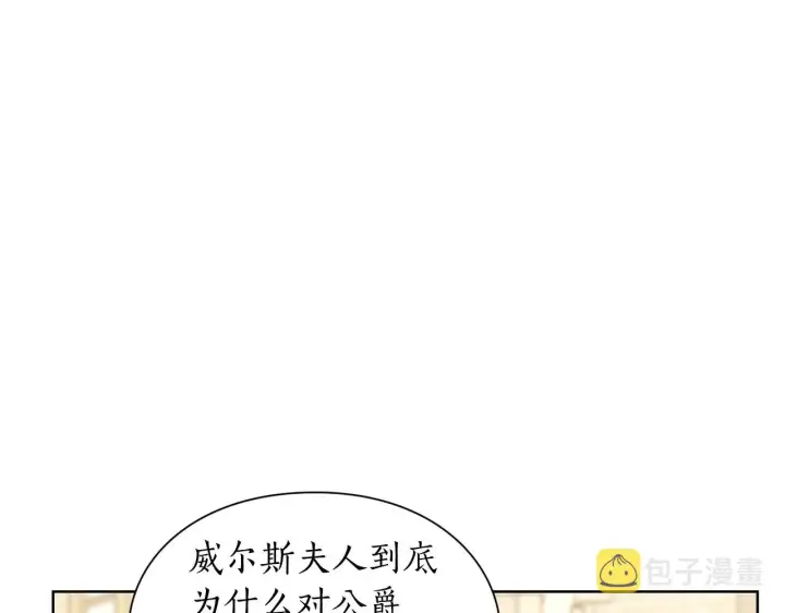 漫画《露西亚-攻略公爵计划》第99话 自以为是第139张图