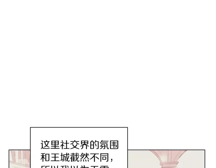 漫画《露西亚-攻略公爵计划》第99话 自以为是第14张图