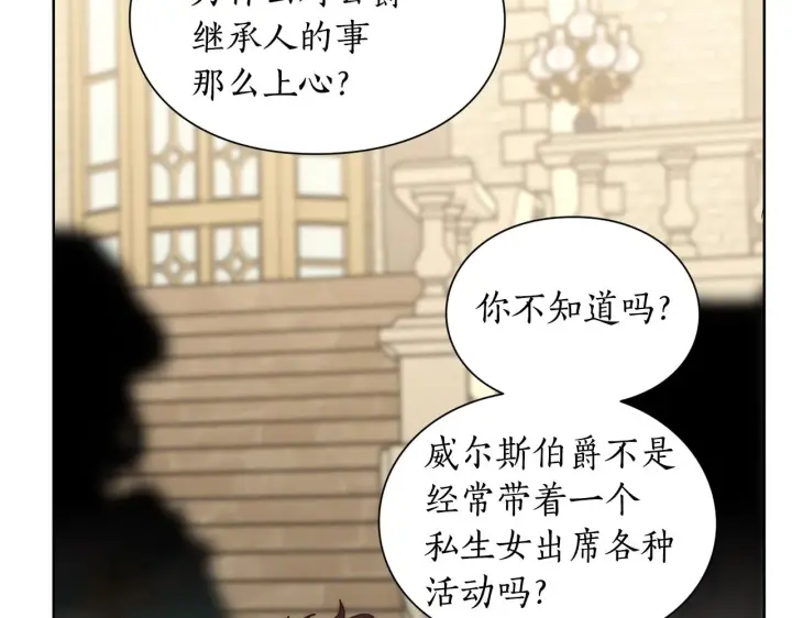 漫画《露西亚-攻略公爵计划》第99话 自以为是第140张图