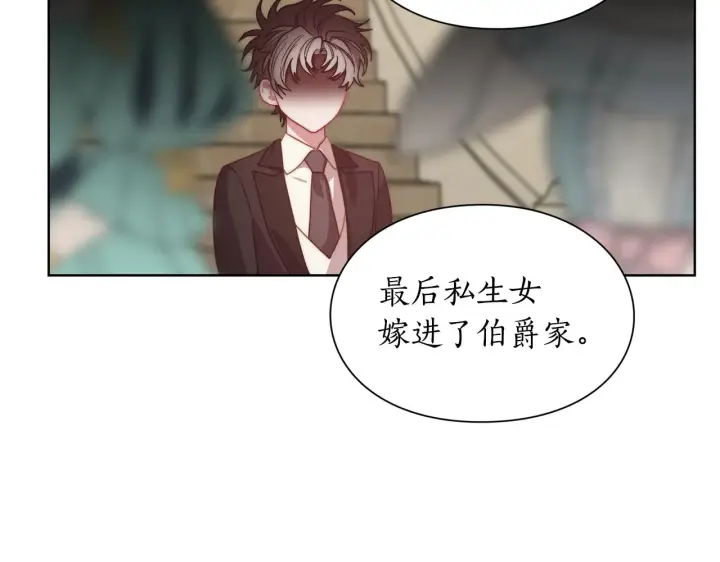 漫画《露西亚-攻略公爵计划》第99话 自以为是第141张图