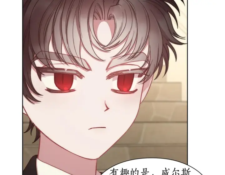 漫画《露西亚-攻略公爵计划》第99话 自以为是第143张图
