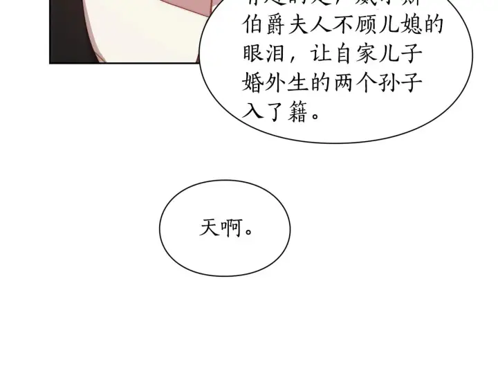 漫画《露西亚-攻略公爵计划》第99话 自以为是第144张图