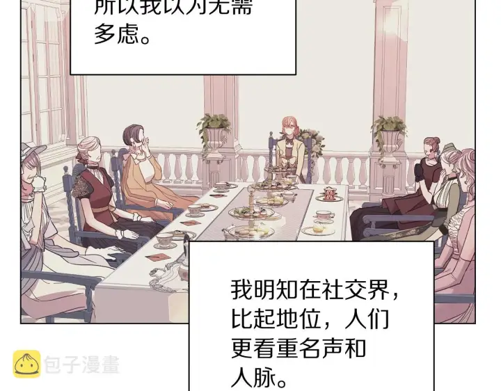 漫画《露西亚-攻略公爵计划》第99话 自以为是第15张图