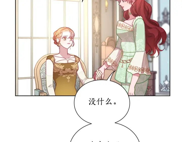 漫画《露西亚-攻略公爵计划》第99话 自以为是第158张图