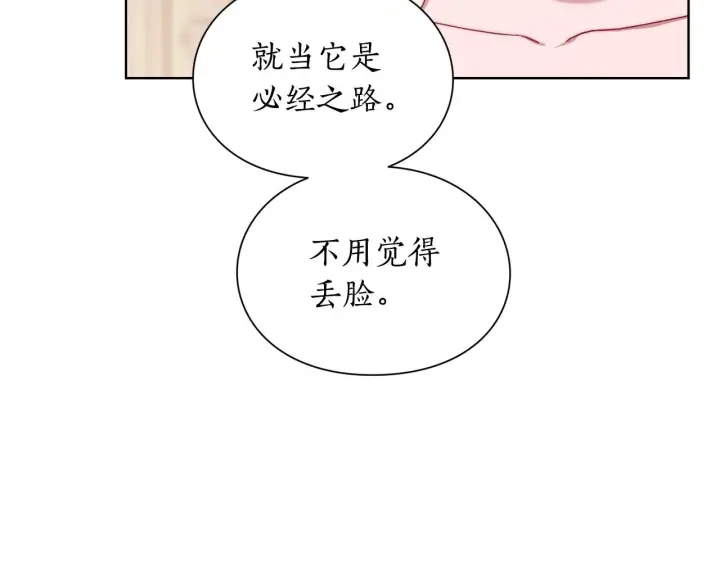 漫画《露西亚-攻略公爵计划》第99话 自以为是第161张图